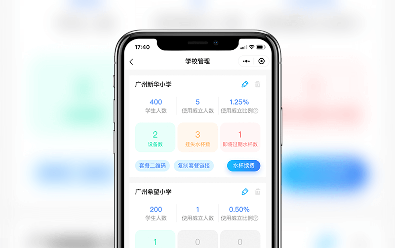 商用净水器小程序-逸码科技构建案例